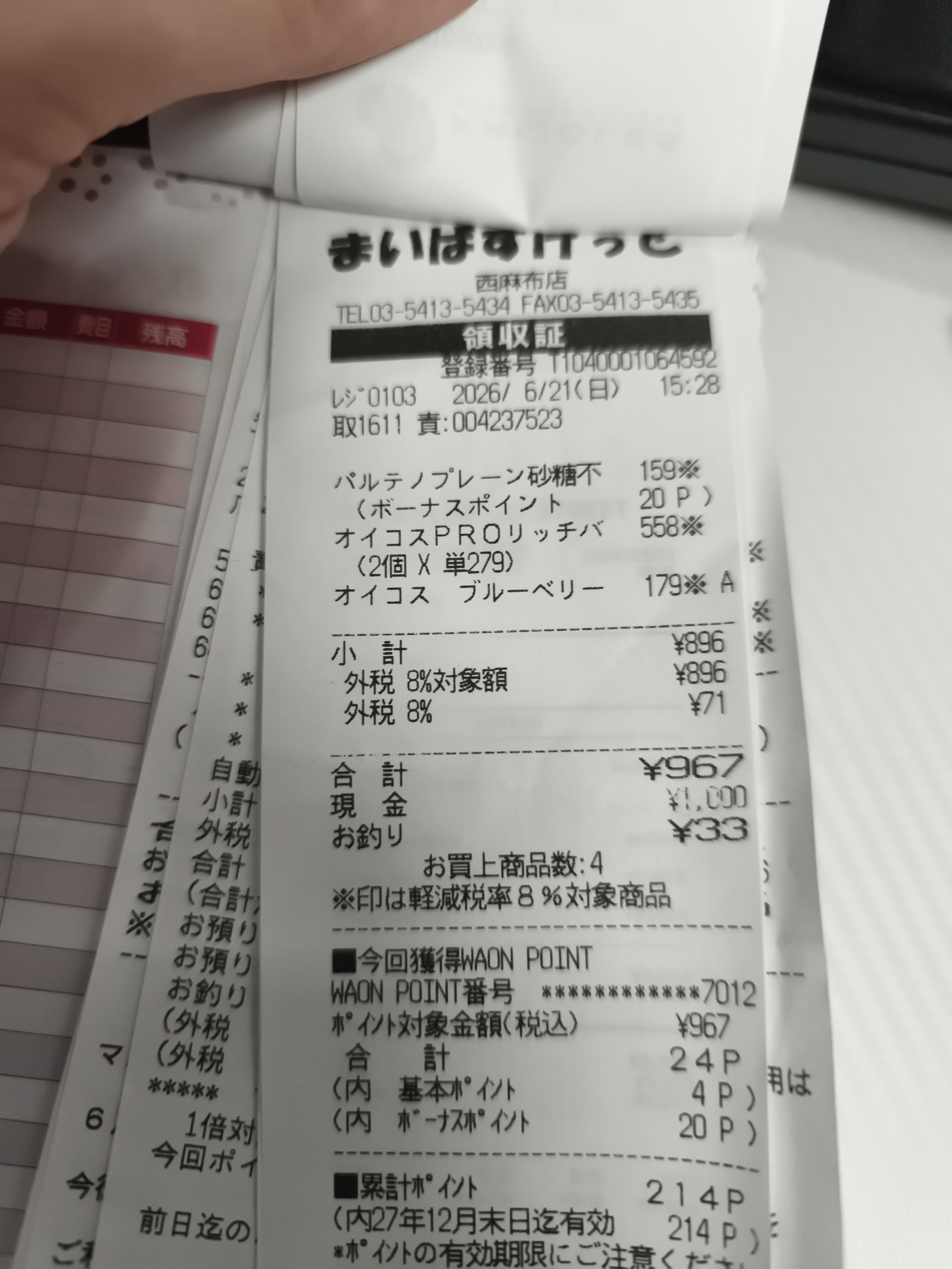 My Basket receipt — quantity field ambiguity